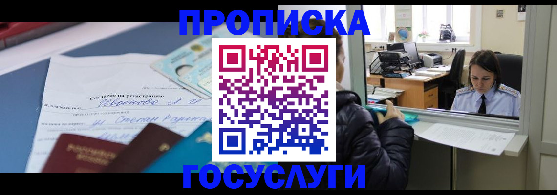 временная регистрация для школы в Камчатской области